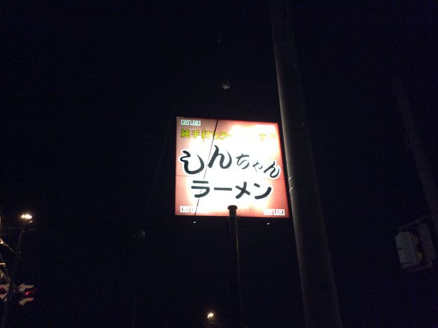 看板_しんちゃんラーメン