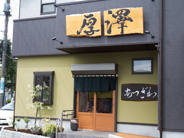 外観_食堂 厚澤