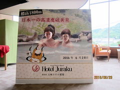 万座温泉の写真2