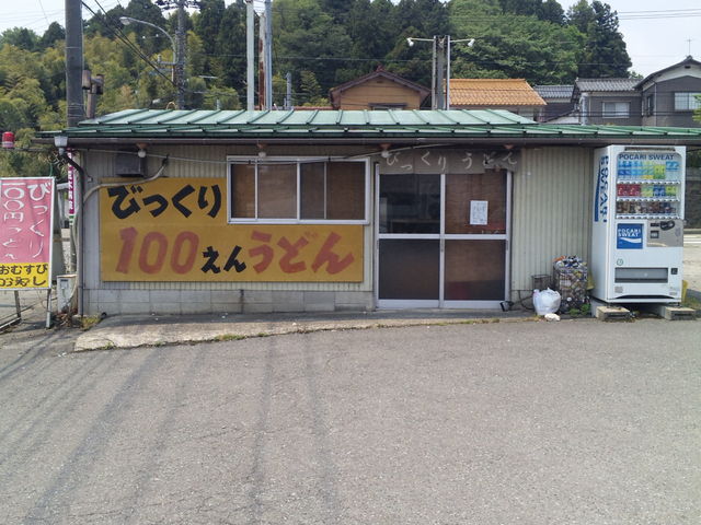 プレハブのお店です_びっくりうどん