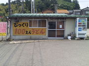 K2さんのびっくりうどんの投稿写真10