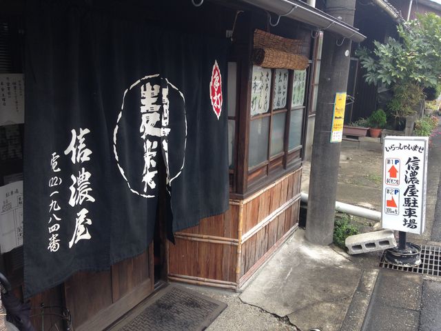 店の外観_信濃屋