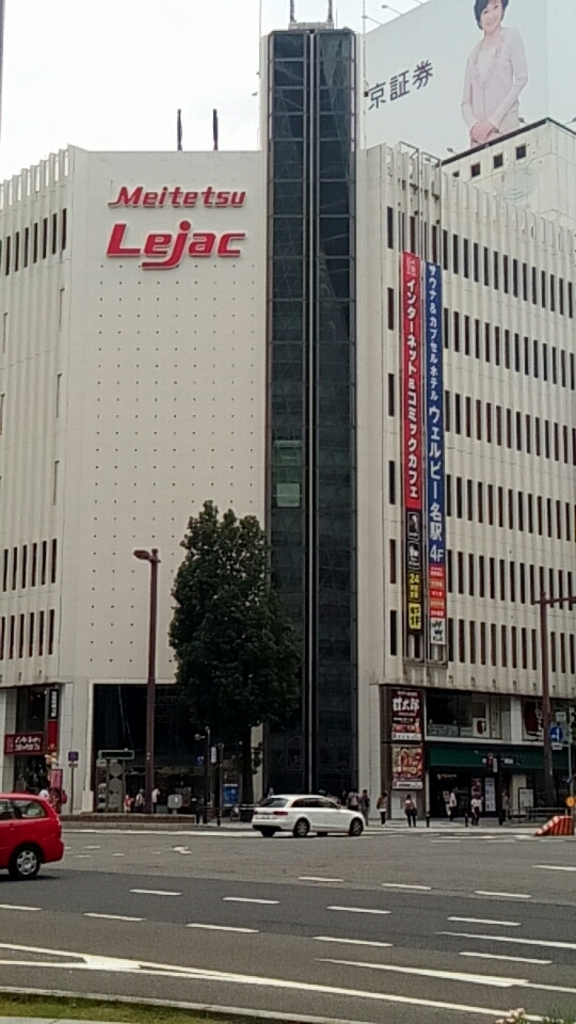 名鉄レジャック