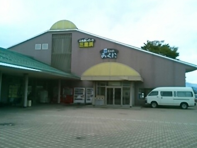 『道の駅 みくに』。_道の駅 みくに