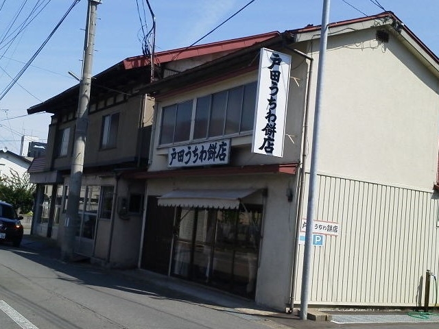 外観_戸田うちわ餅店