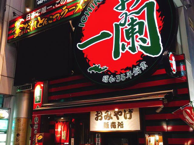 一蘭 天神西通り店