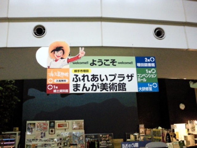 横手市増田まんが美術館