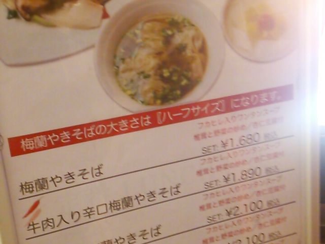 梅蘭メニューです。_梅蘭 市場通り店