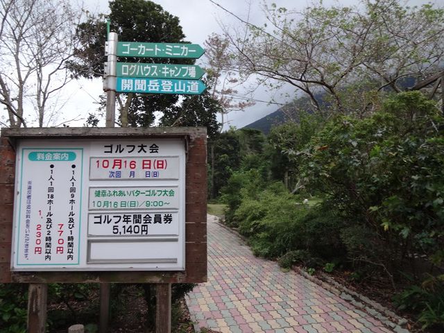 パークゴルフ_かいもん山麓ふれあい公園