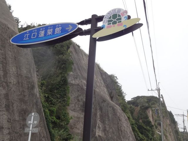 目印_江口蓬莱館