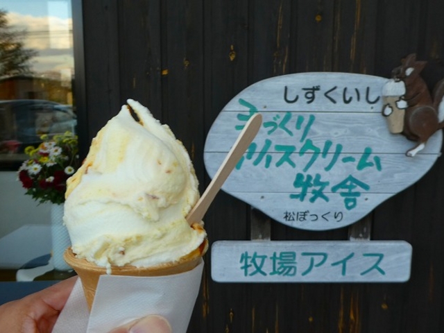 岩手県・雫石町・牧舎手作りアイスクリーム工房・松ぼっくり_松ぼっくり