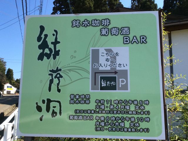 見落としやすい看板ですね_緑蔭洞