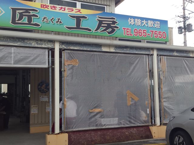 この裏手が体験場_吹きガラス 匠工房
