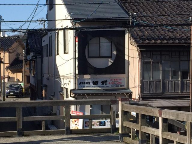 外観_金沢 田村