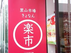 世田谷区等々力の住人さんの道の駅 保田小学校への投稿写真1