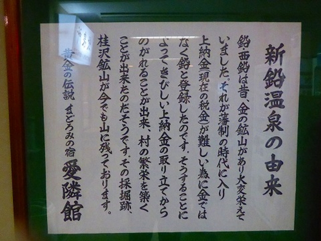 岩手県・新鉛温泉・愛隣館_新鉛温泉 愛隣館