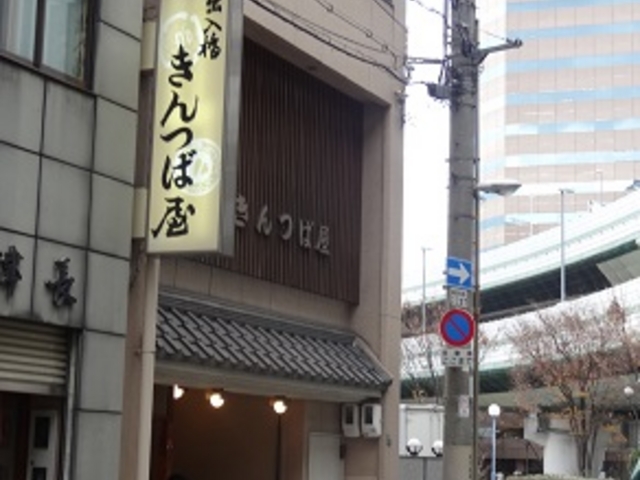 出入橋きんつば屋_出入橋きんつば屋