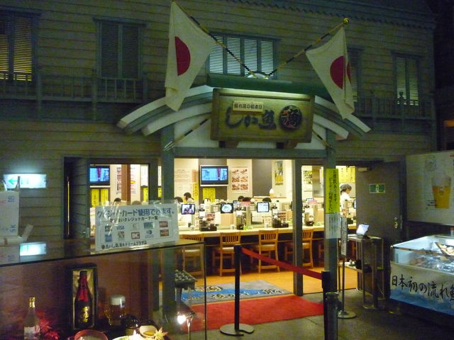 回転鮨 魚がし 清水ドリームプラザ店