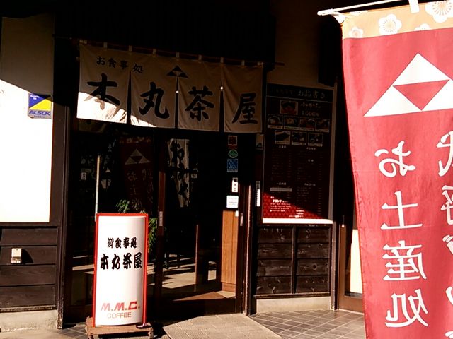 本丸茶屋_本丸茶屋