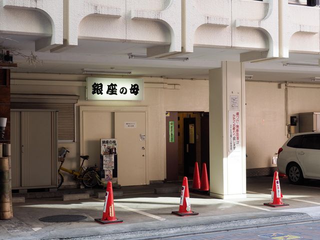 入口(駐車場側)_銀座の母オフィス