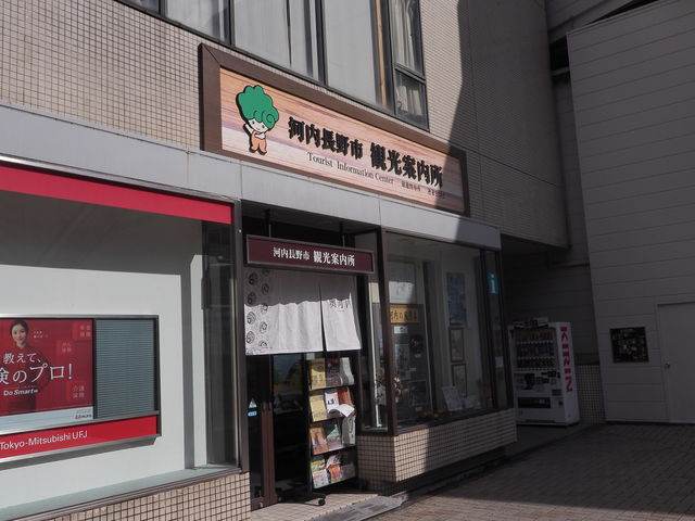 河内長野市観光案内所_河内長野市観光案内所