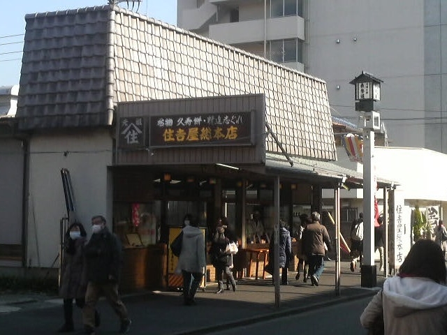 住吉屋総本店_住吉屋総本店