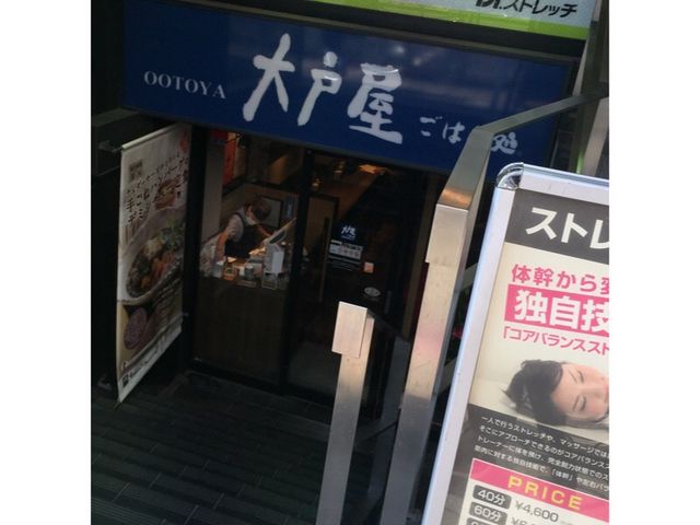 大戸屋ごはん処駒沢大学駅前店