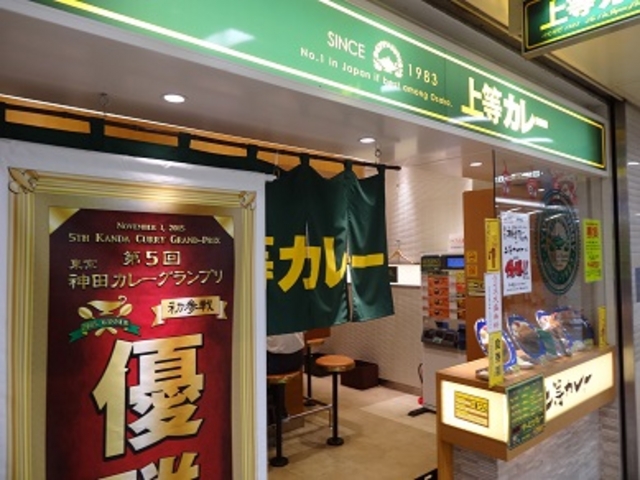 上等カレー_上等カレー 上本町店
