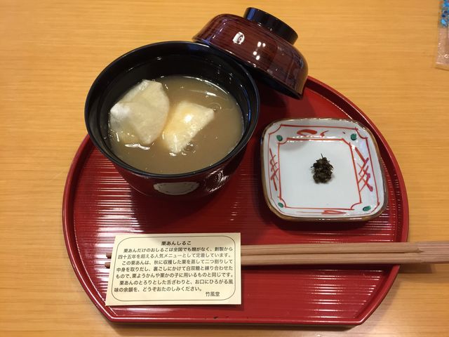 栗おしるこ_竹風堂 善光寺大門店