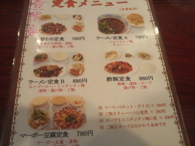 こちらがメニュー_味苑
