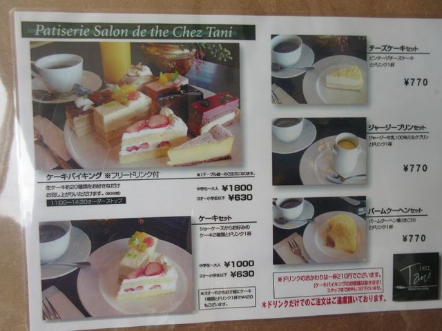 ケーキバイキング_Chez-tani 瀬の本高原店