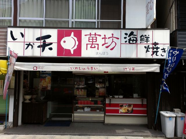 お店外観_萬坊 呼子朝市通り店