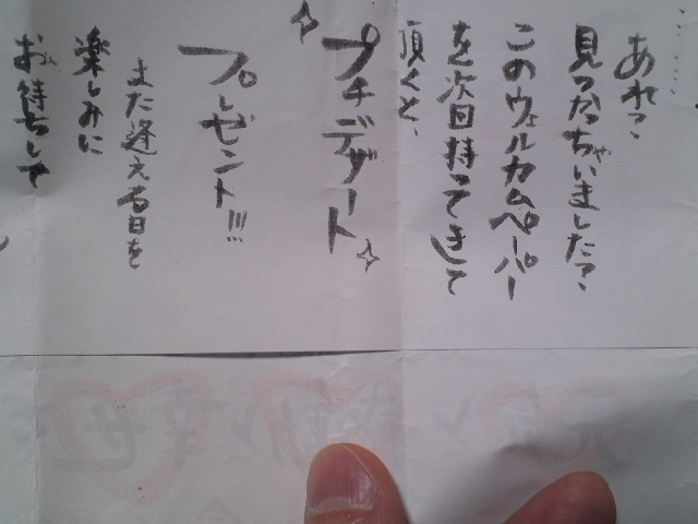 メッセージの裏にはお楽しみ_創作和洋ダイニング OHANA