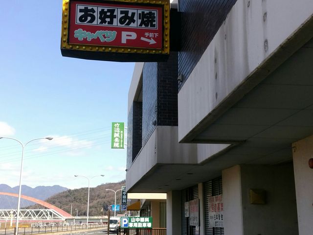 道路側に看板が見えたら、細い道に入るとすぐです。_キャベツ