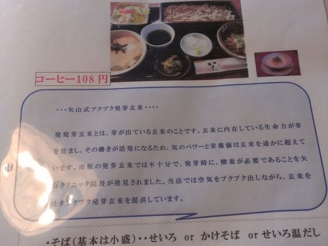 メニュー_そば処 いち