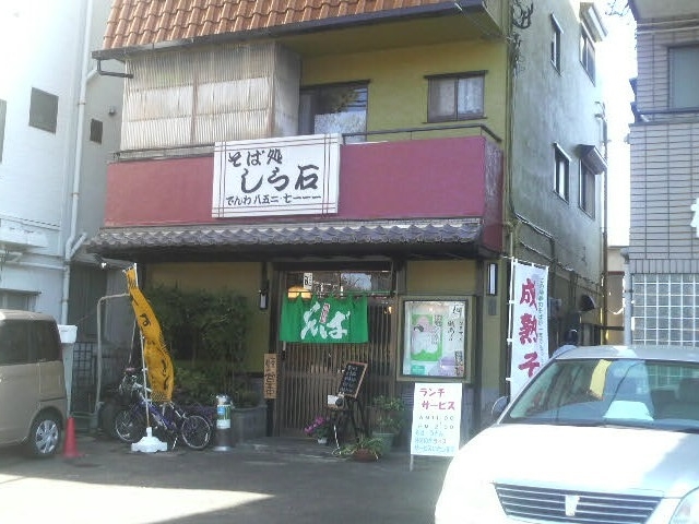 しら石の外観_そば処しら石