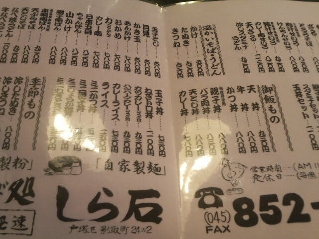 しら石のメニュー_そば処しら石