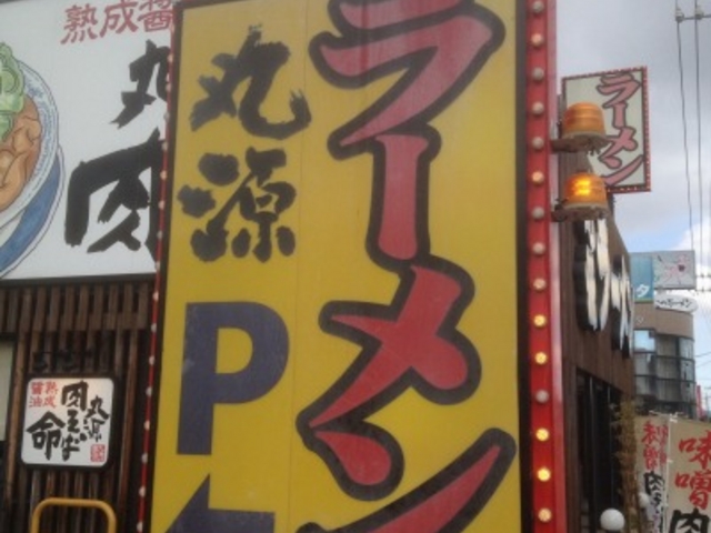 木材を多用した店舗外装に目立つ看板_丸源ラーメン 知多店