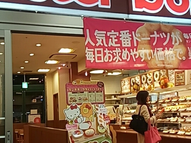 外観_ミスタードーナッツアピタ豊田元町ショップ