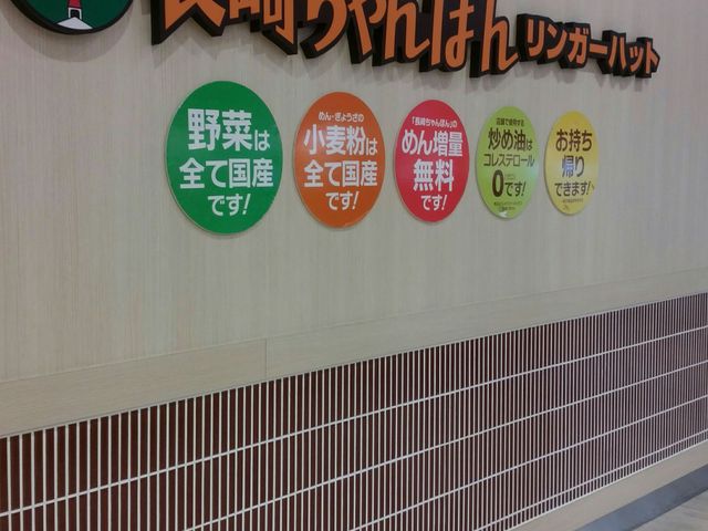 お店の横側。正面のレジ前にはいつもお客さんがいます。_リンガーハット イオンモール広島府中店
