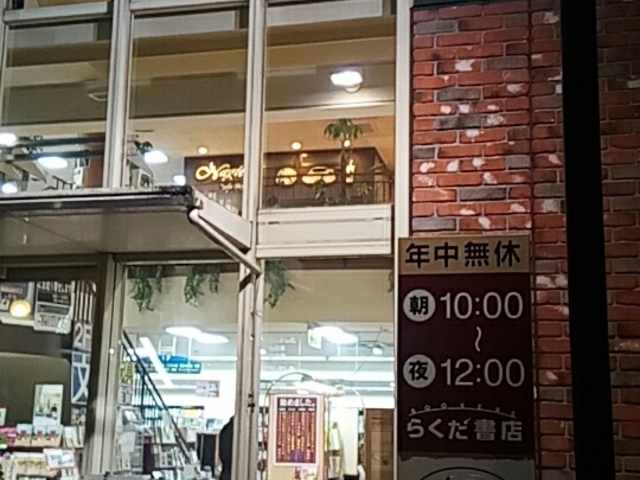 外観_らくだ書店 本店