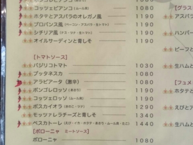 メニュー_パスタ アルデンテ