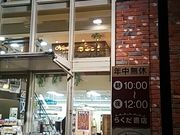 ぴろーしきさんのらくだ書店 本店の投稿写真2