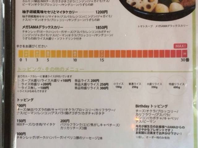メニュー_Curry&Cafe SAMA 大谷地店