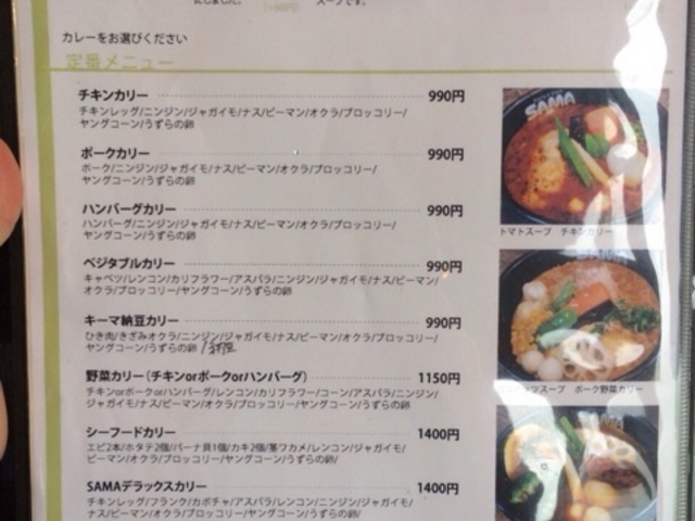 メニュー_Curry&Cafe SAMA 大谷地店
