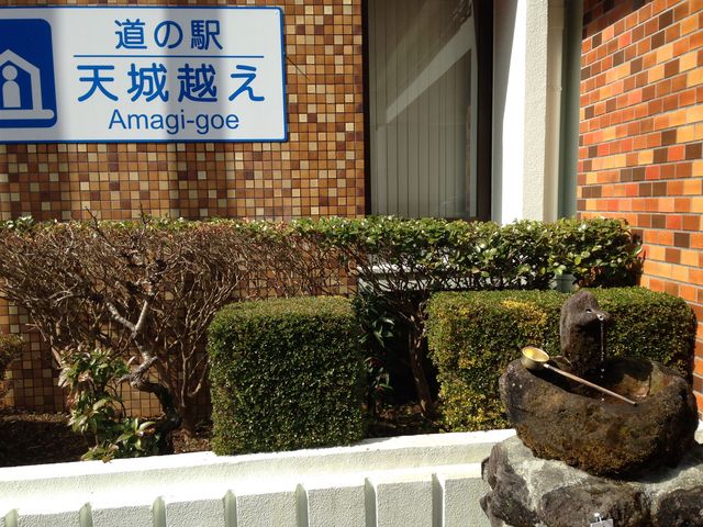 道の駅 天城越え 昭和の森会館