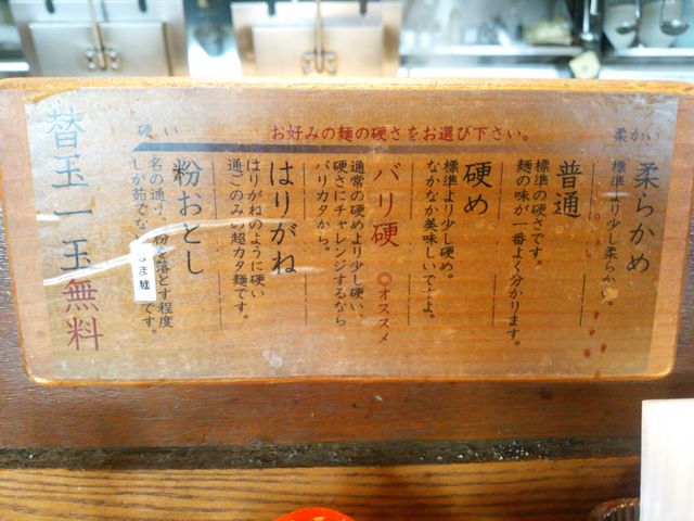 6段階の硬さから選べます
替玉1玉無料なので、異なる硬さを楽しめます_博多とんこつ RAMEN&DINING BARI