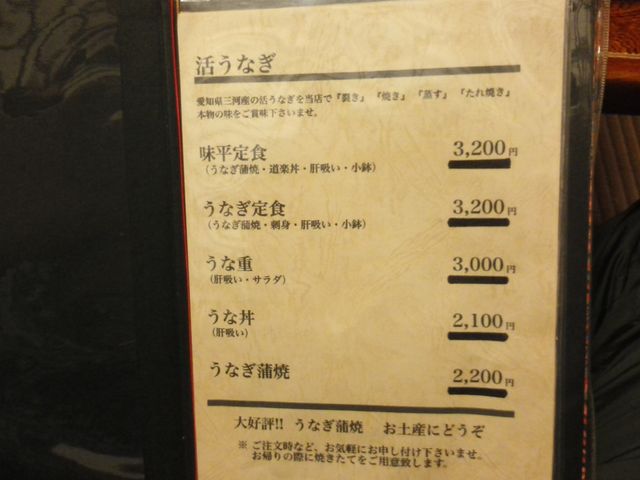 鰻_あじへい食堂