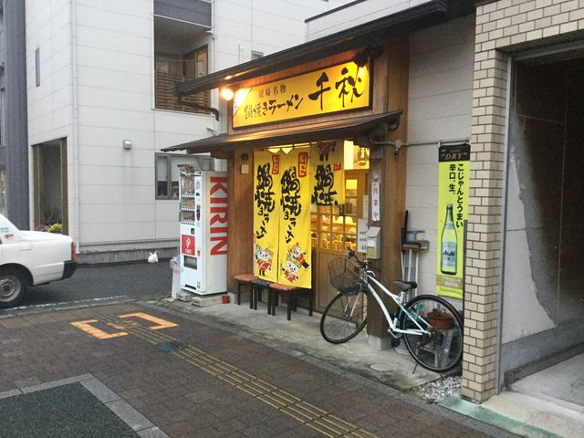 店舗入口_鍋焼きラーメン千秋