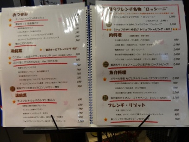 俺のフレンチTOKYOメニュー_俺のフレンチTOKYO